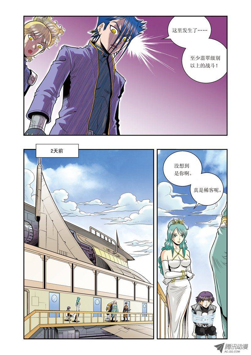 星海镖师039 械王兵 上