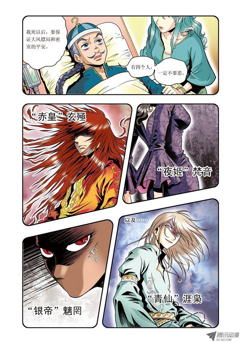 星海镖师039 械王兵 下