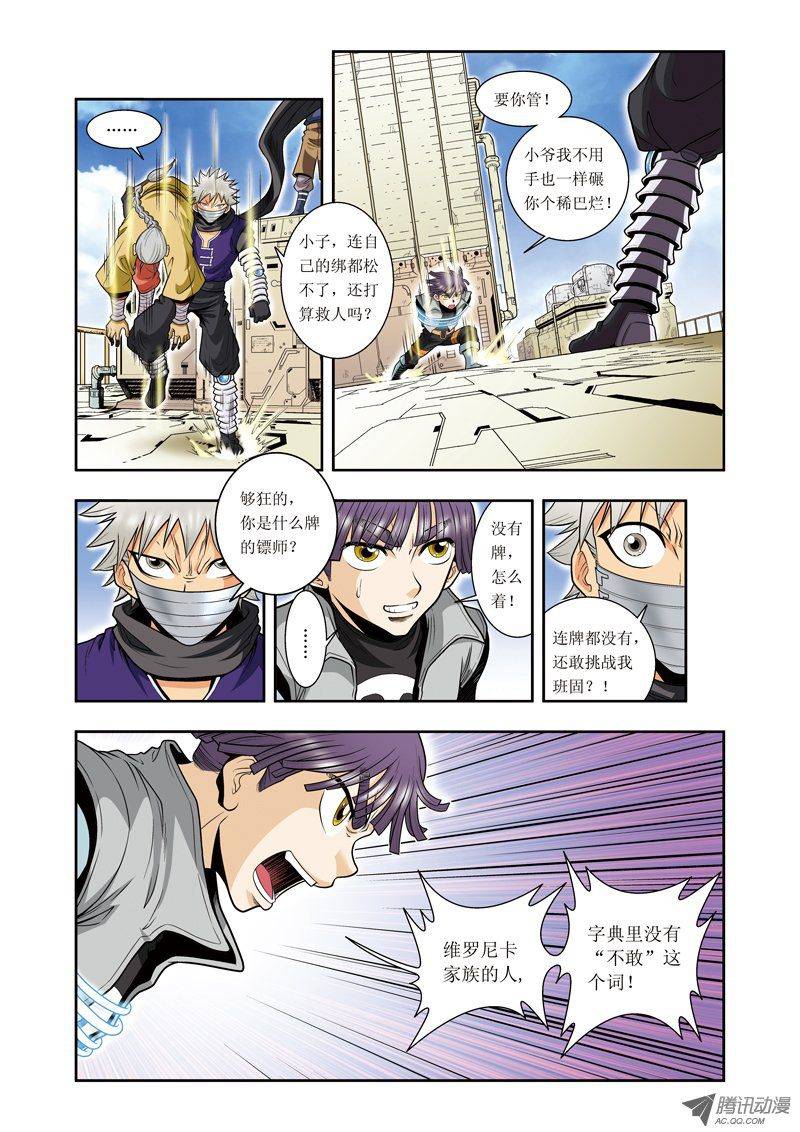 星海镖师039 械王兵 下