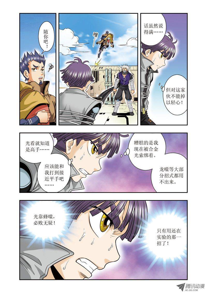 星海镖师039 械王兵 下