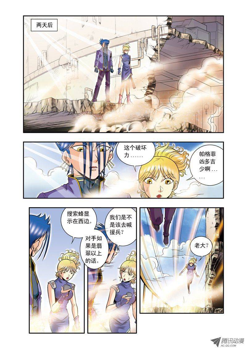 星海镖师041 一击 下