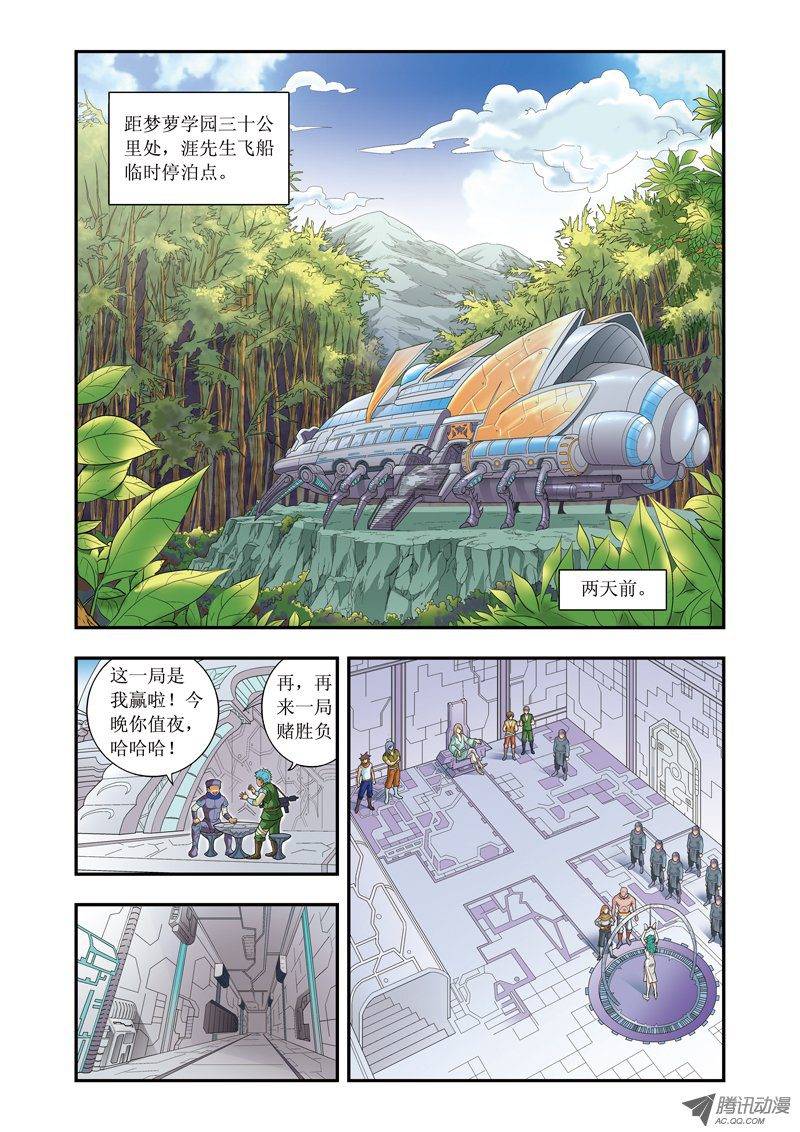 星海镖师042 智斗 上