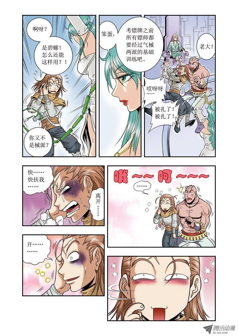 星海镖师042 智斗 上