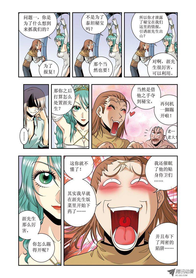 星海镖师042 智斗 上