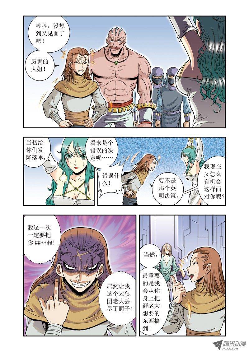 星海镖师042 智斗 上