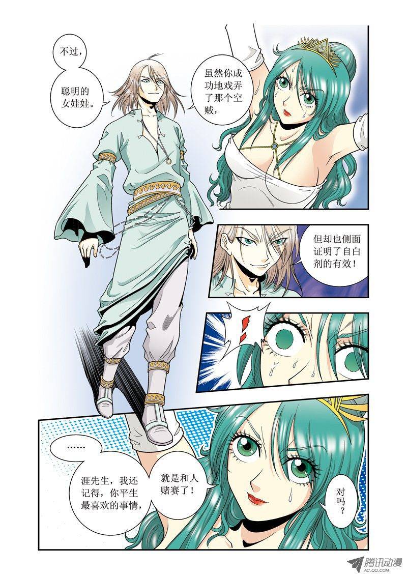 星海镖师042 智斗 下