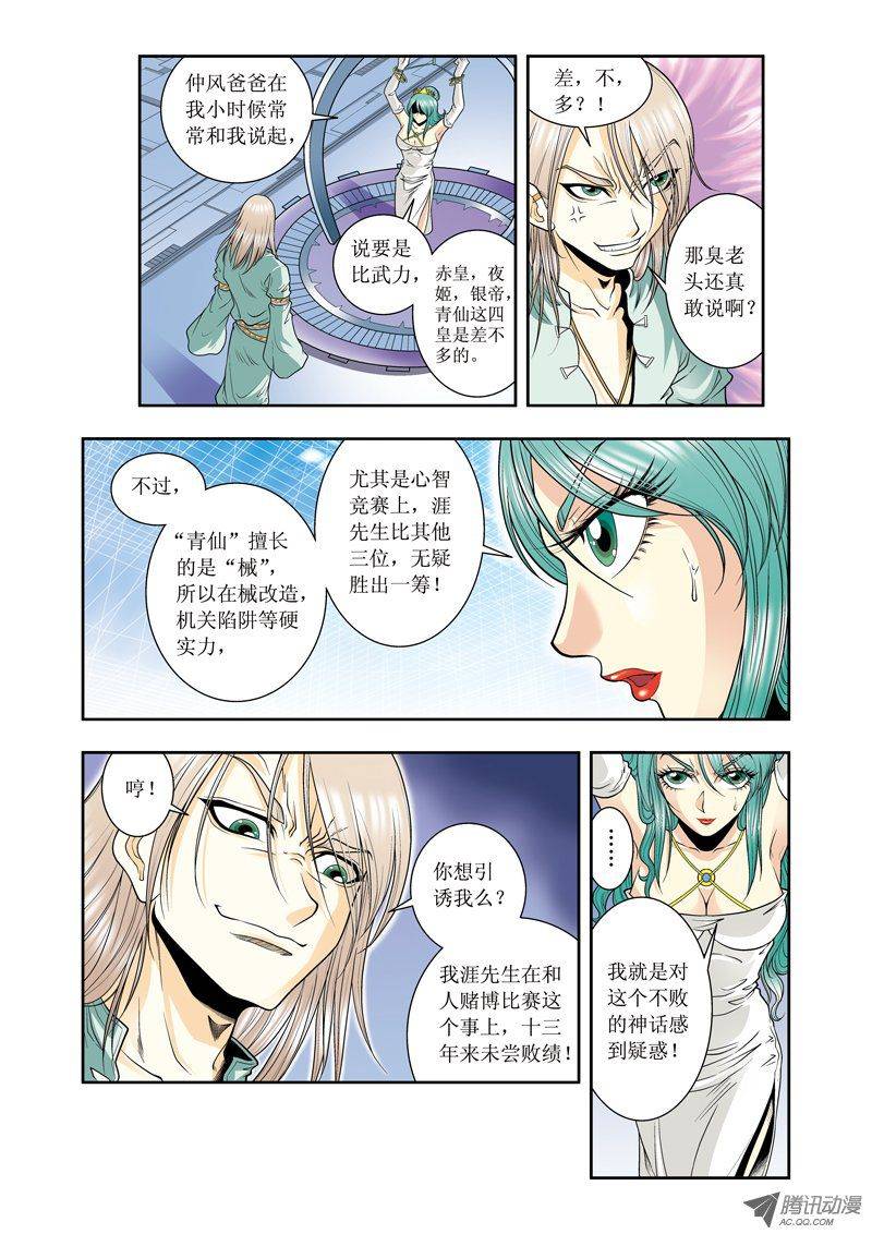 星海镖师042 智斗 下