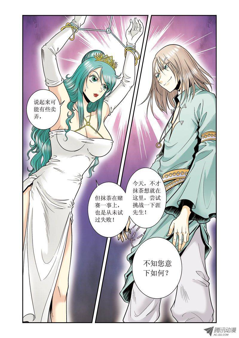 星海镖师042 智斗 下