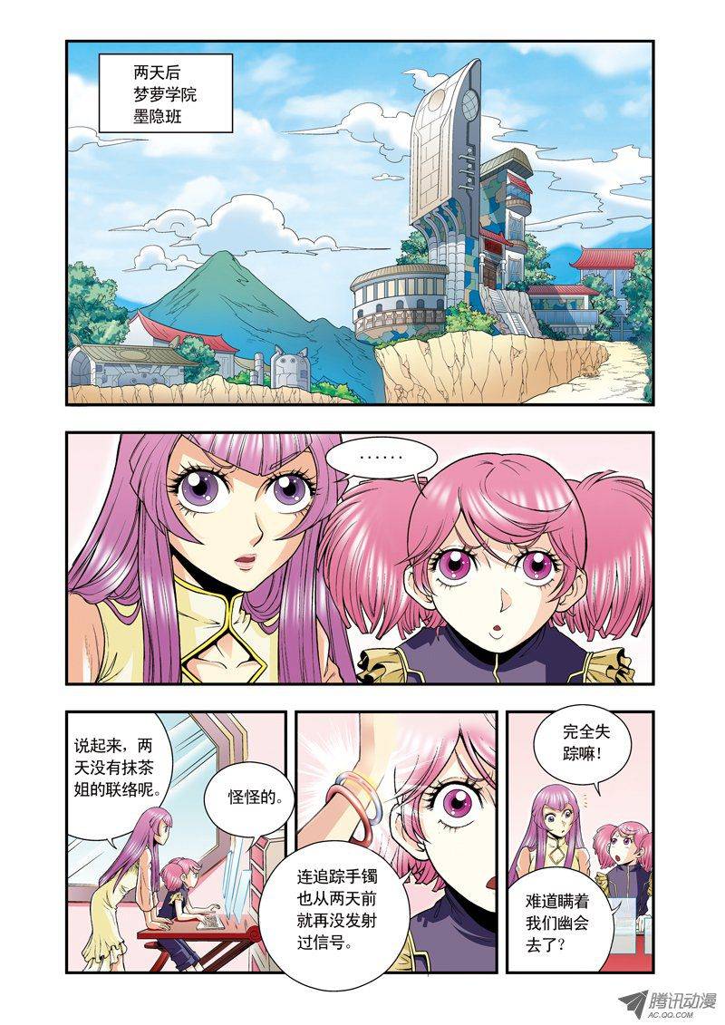 星海镖师042 智斗 下