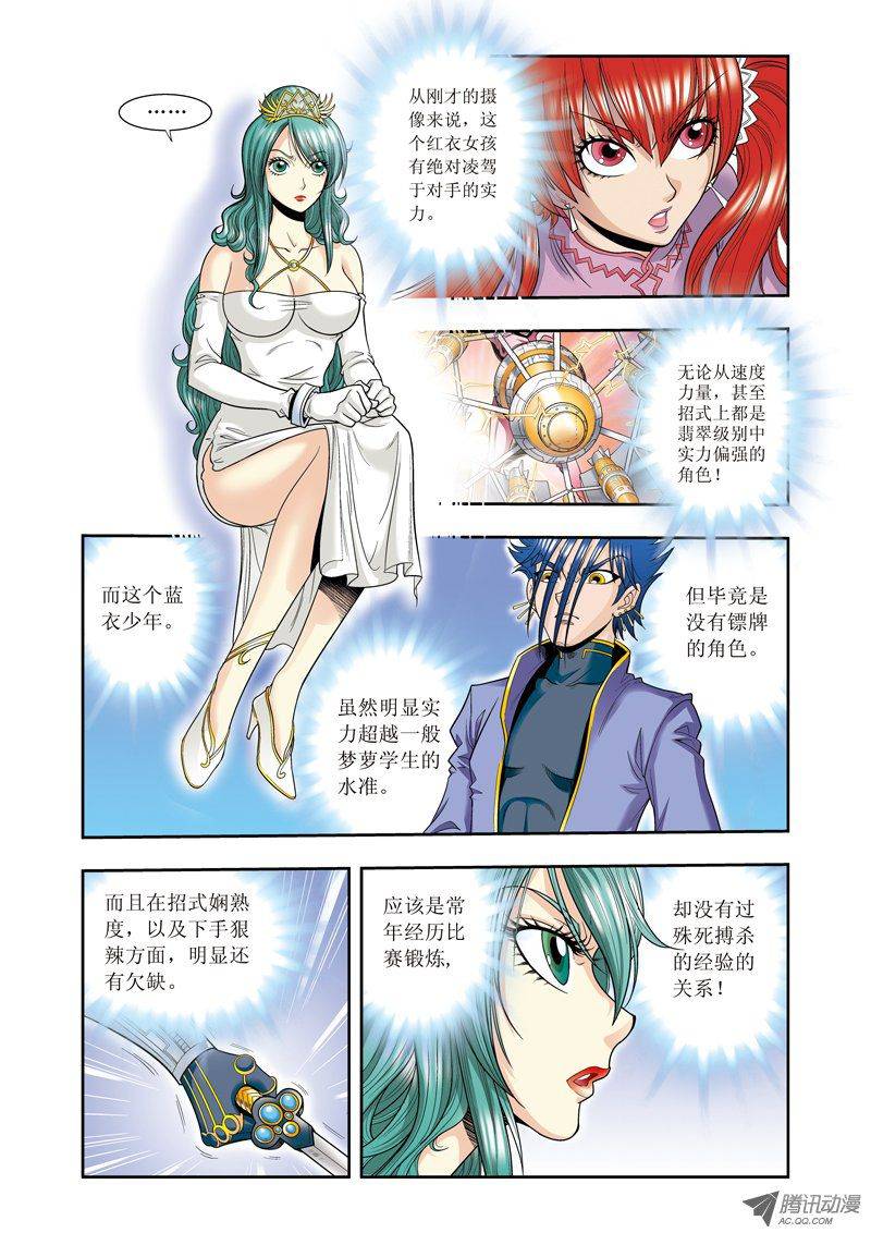 星海镖师045 屏幕内外的赌赛 下