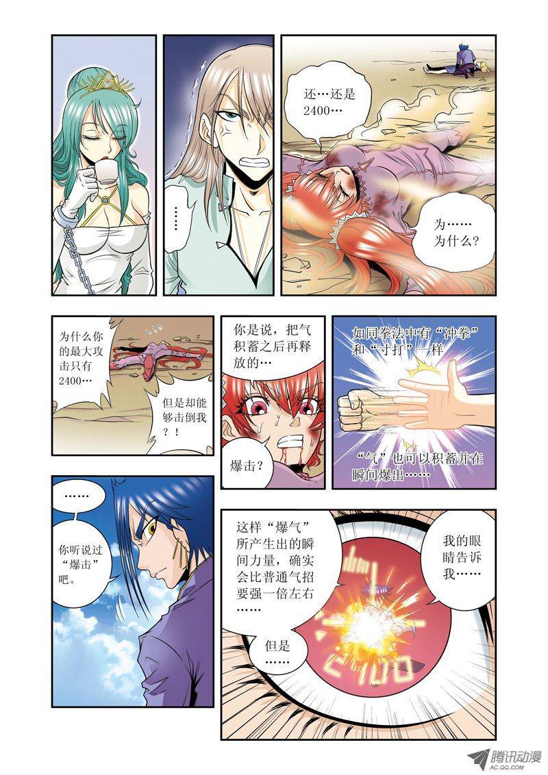 星海镖师046 师徒对决 A