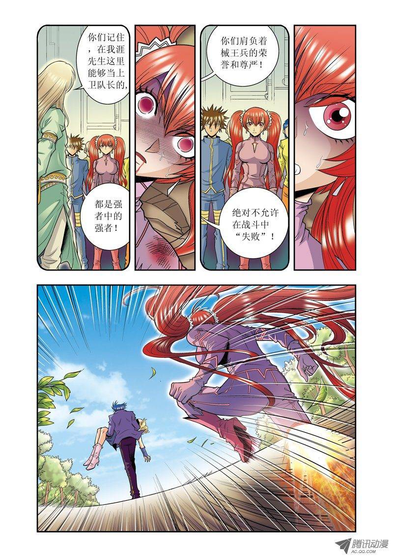 星海镖师046 师徒对决 A