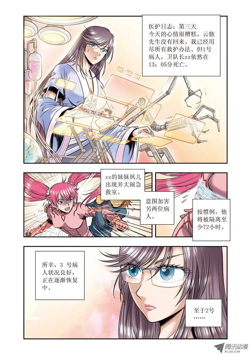 星海镖师050 复生 上