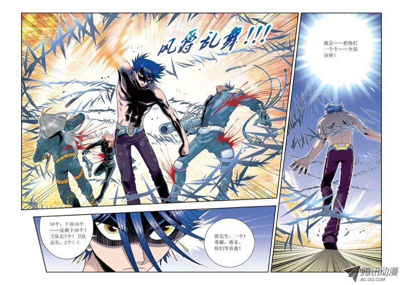 星海镖师051 风爵乱舞 上