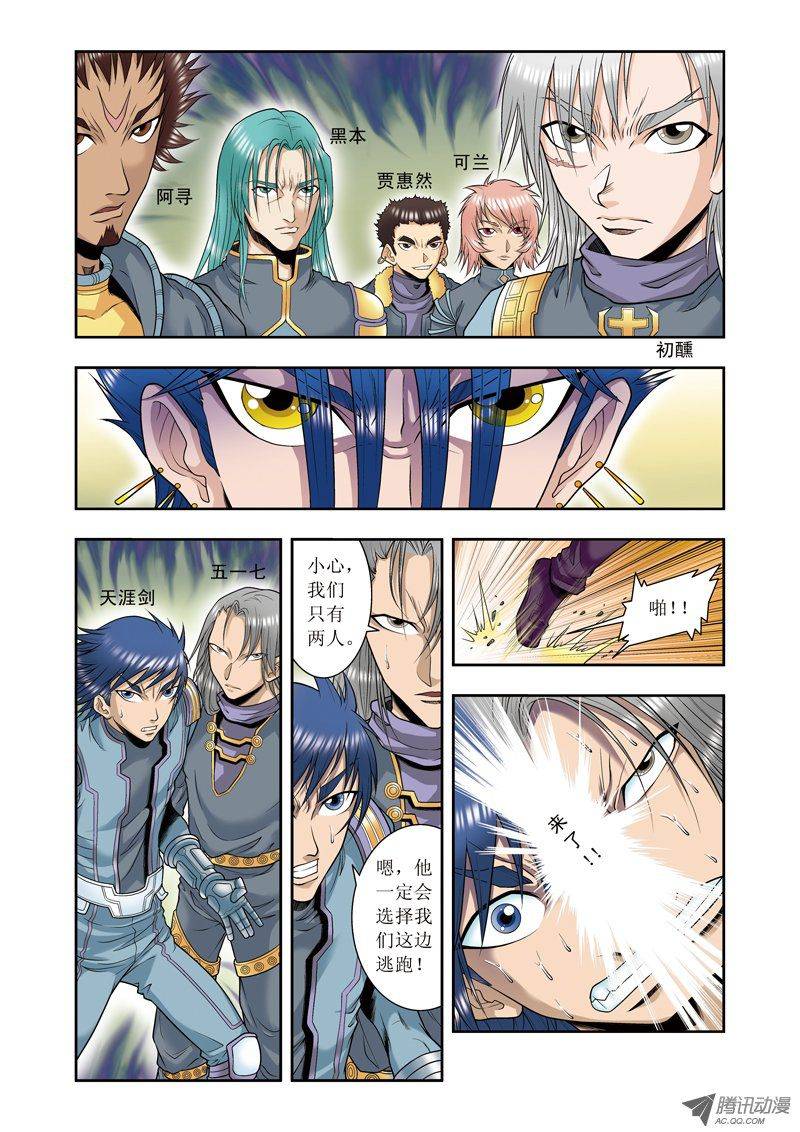 星海镖师051 风爵乱舞 上