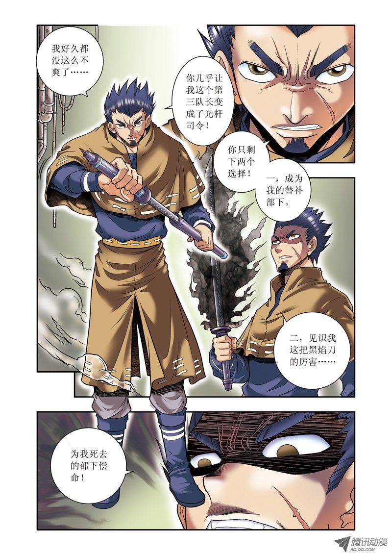 星海镖师051 风爵乱舞 下