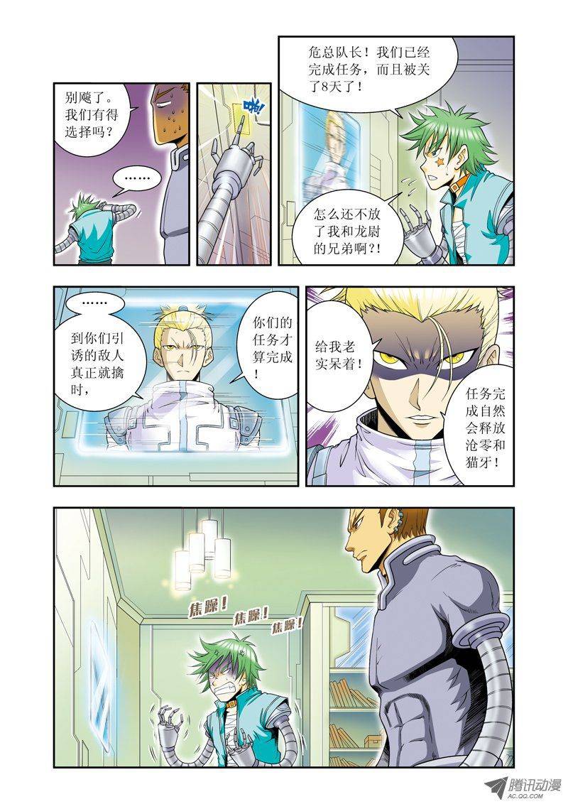 星海镖师052 墨隐班杀到 上