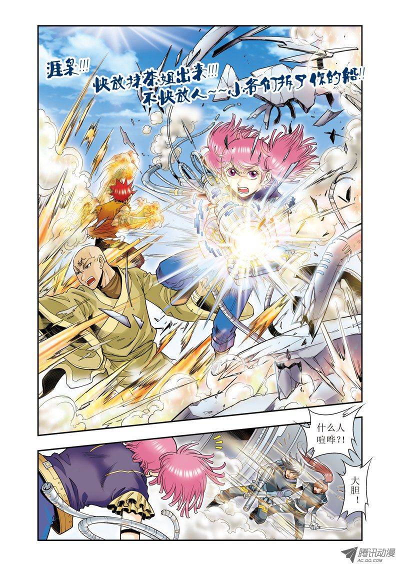 星海镖师052 墨隐班杀到 上