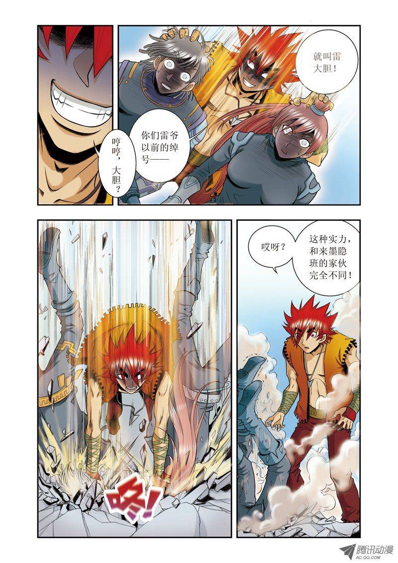 星海镖师052 墨隐班杀到 上