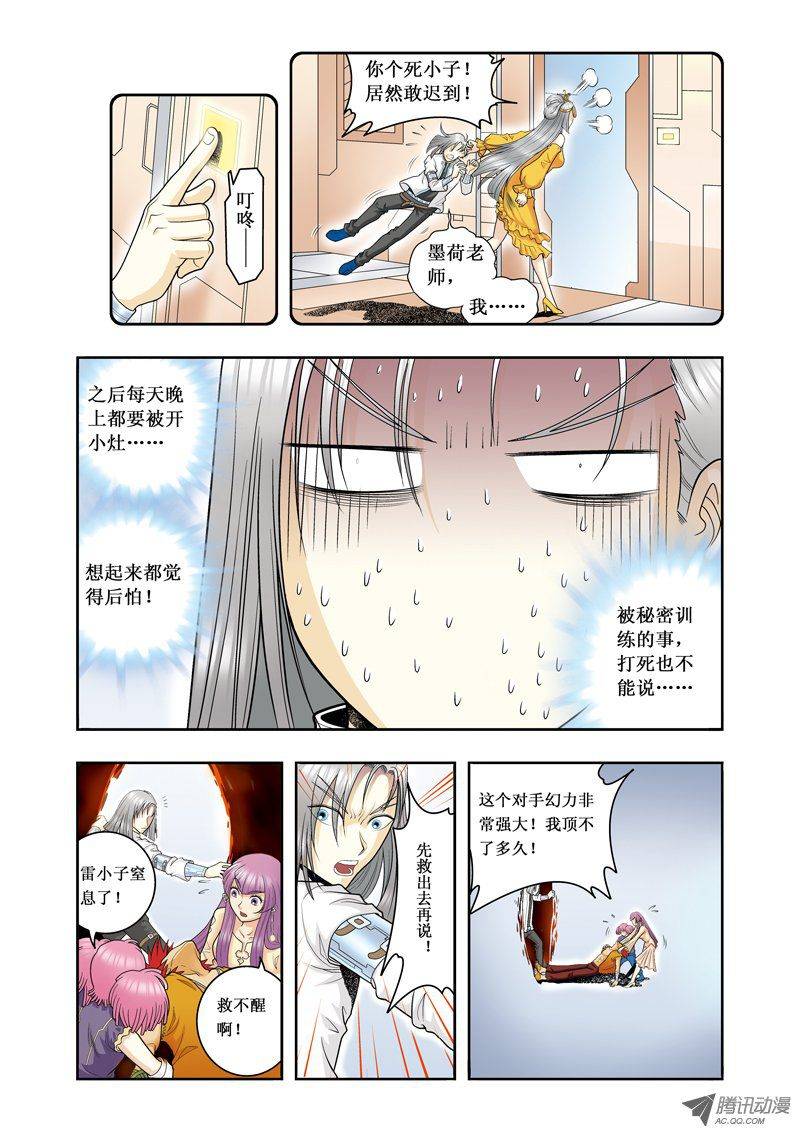 星海镖师053 幻力场 下