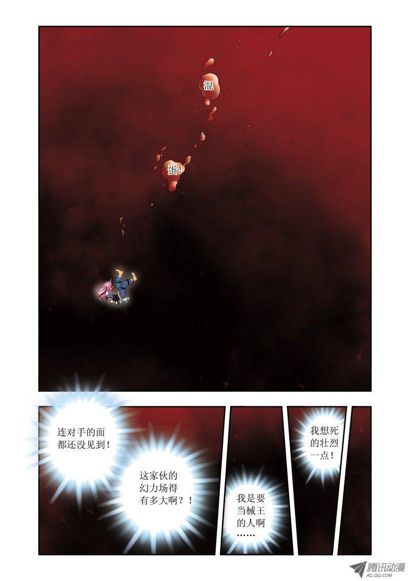 星海镖师053 幻力场 下