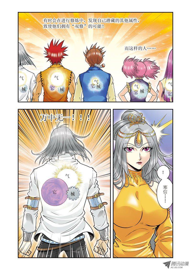 星海镖师053 幻力场 下