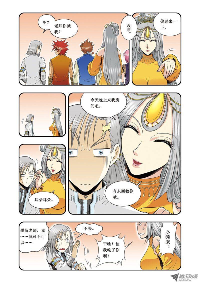 星海镖师053 幻力场 下