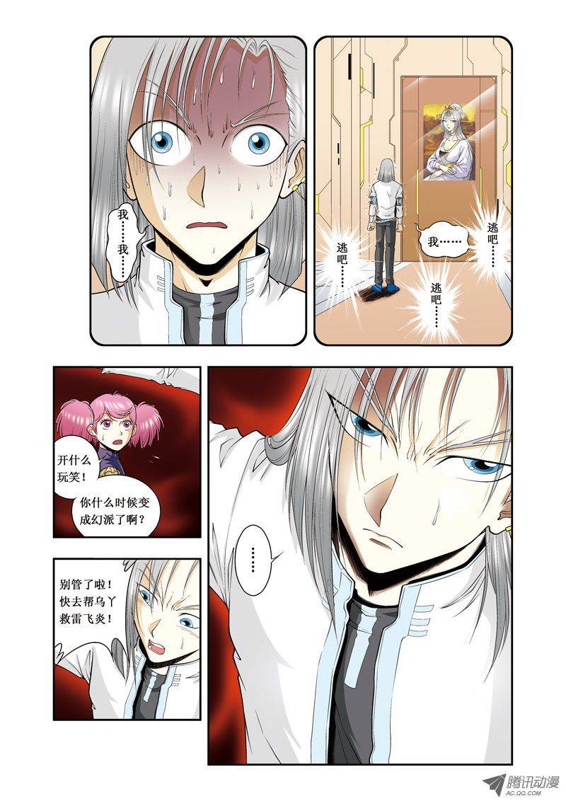 星海镖师053 幻力场 下