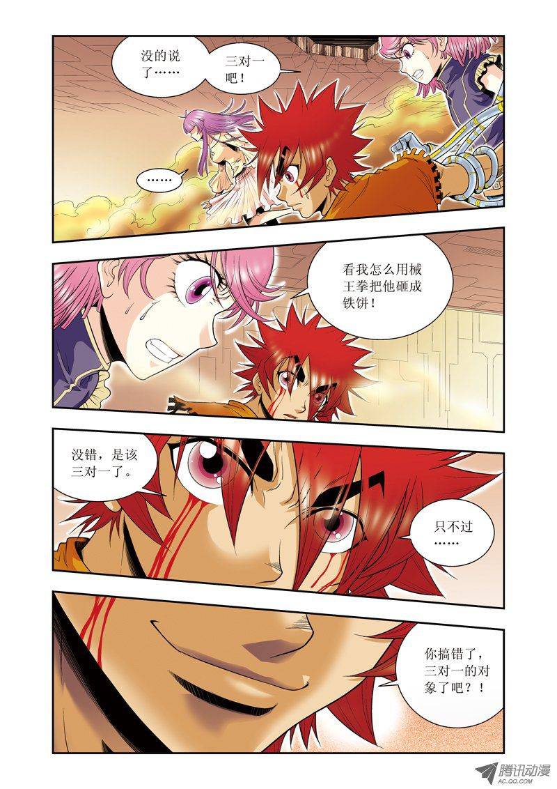 星海镖师055 炎拳对金刚 下