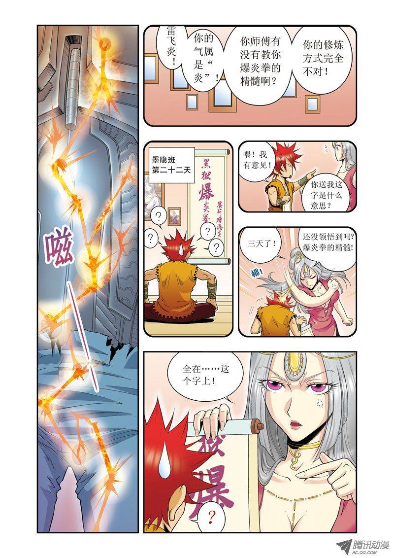 星海镖师055 炎拳对金刚 下