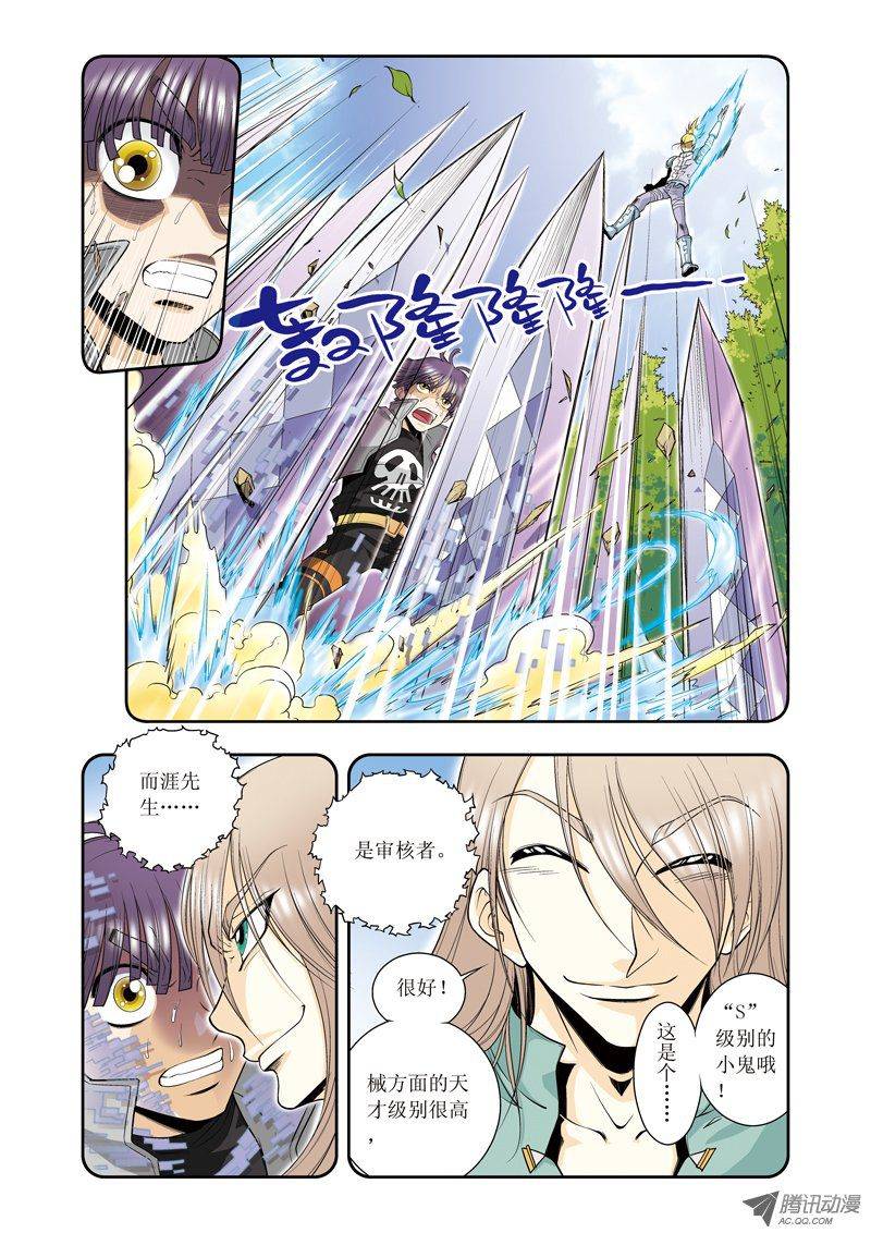 星海镖师057 械王御卫 下