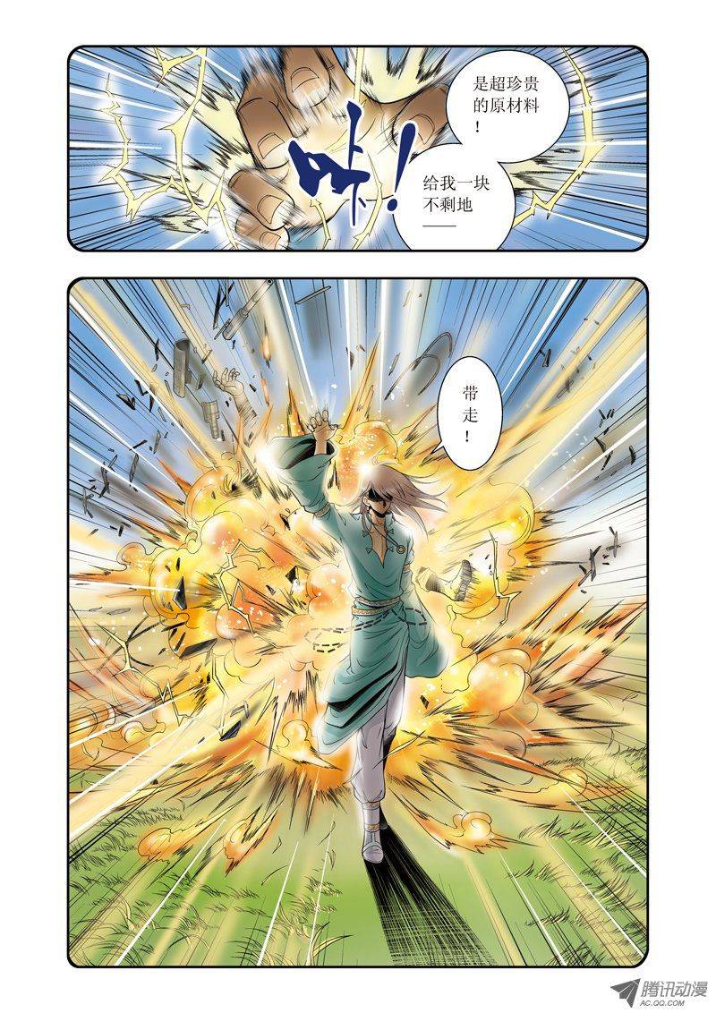 星海镖师057 械王御卫 下