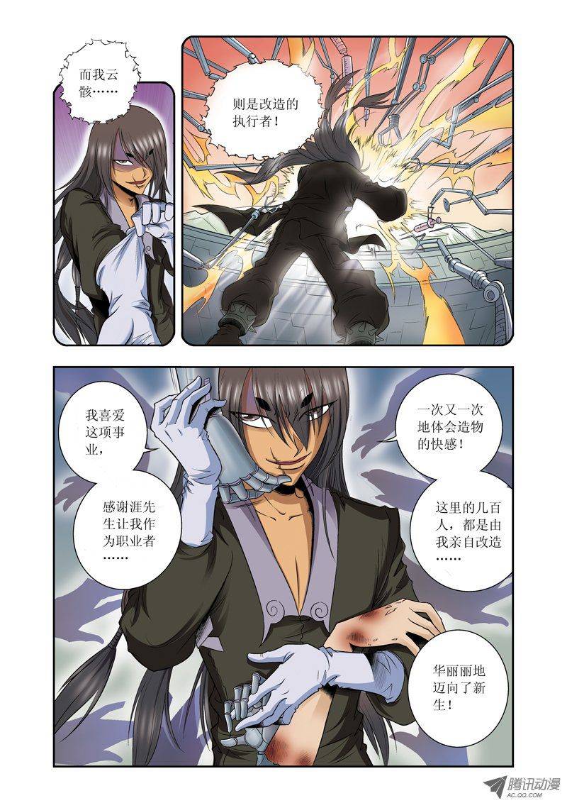 星海镖师057 械王御卫 下