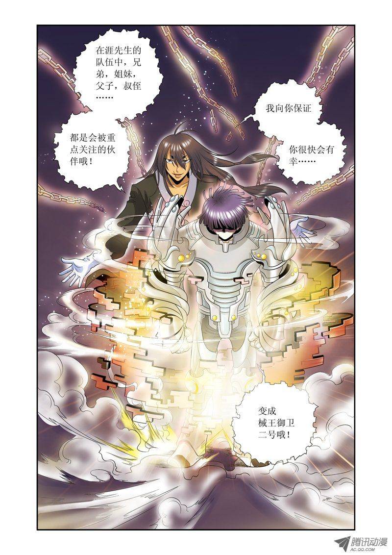 星海镖师057 械王御卫 下