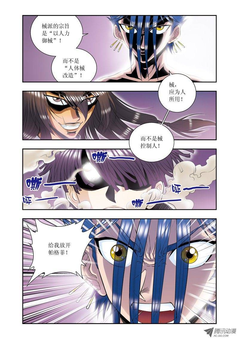 星海镖师057 械王御卫 下