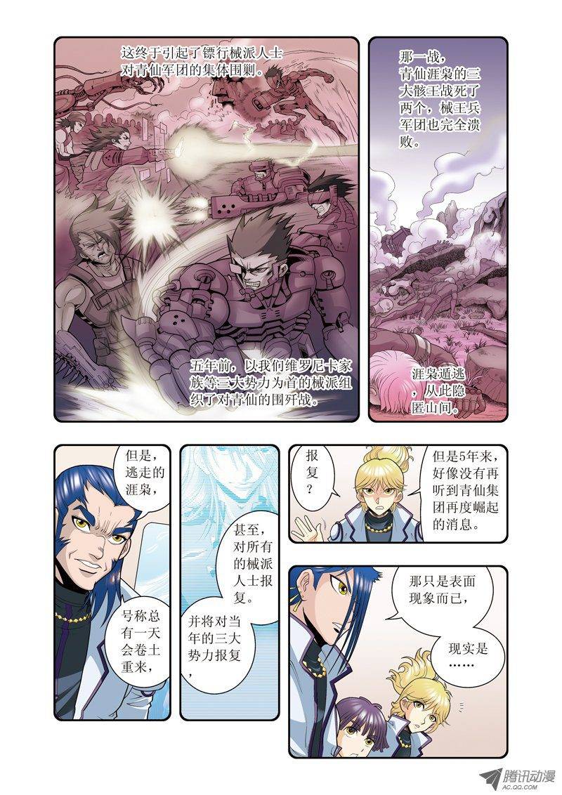 星海镖师058 云骸的秘密 上