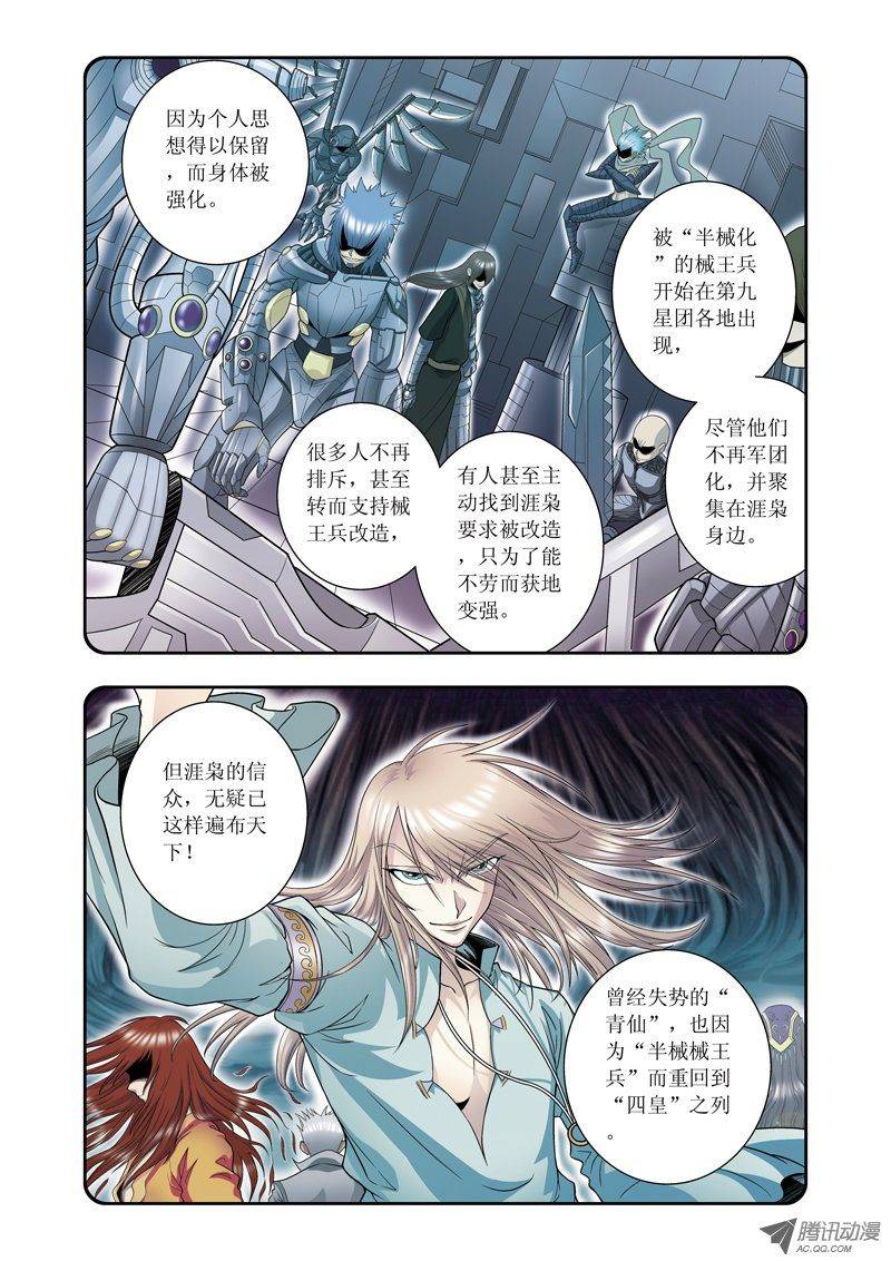 星海镖师058 云骸的秘密 下