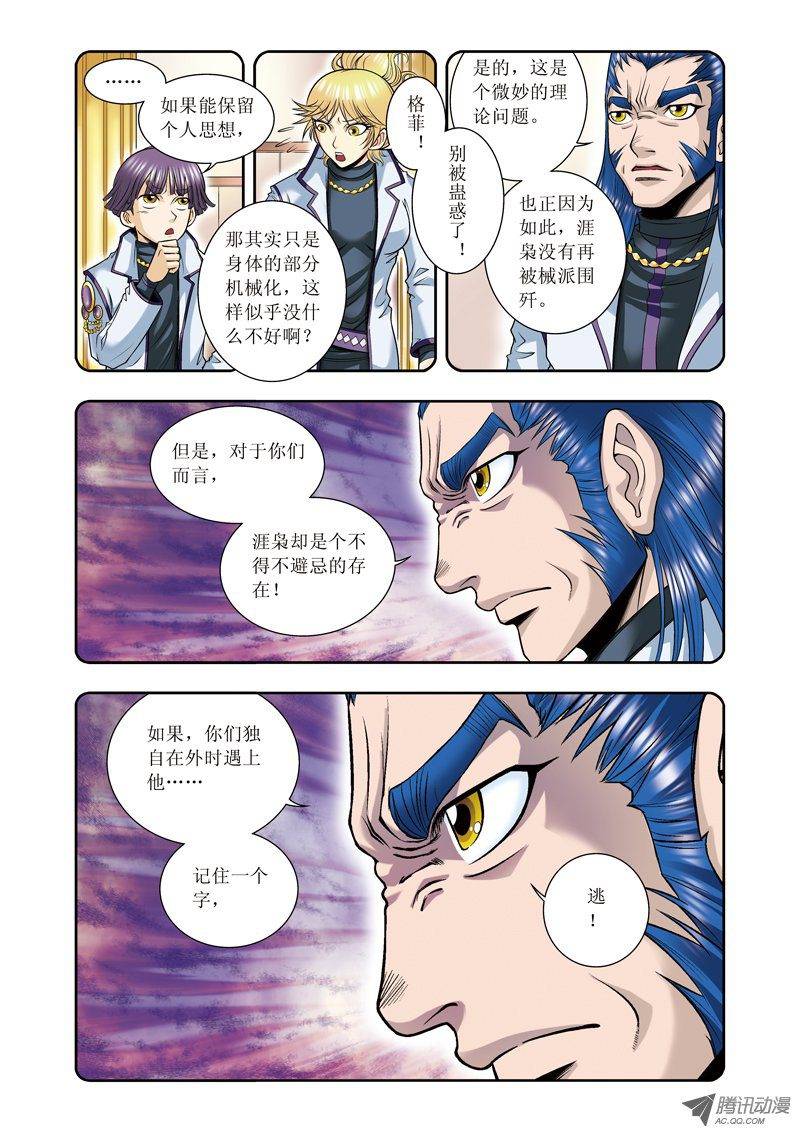 星海镖师058 云骸的秘密 下