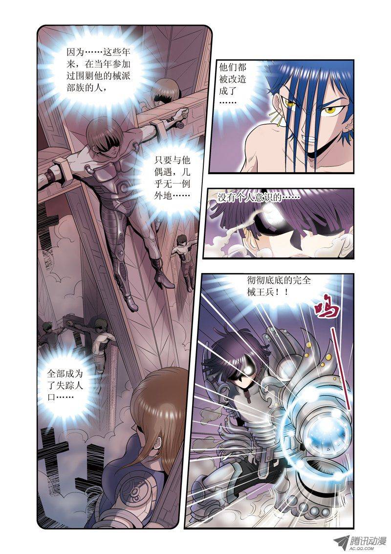 星海镖师058 云骸的秘密 下