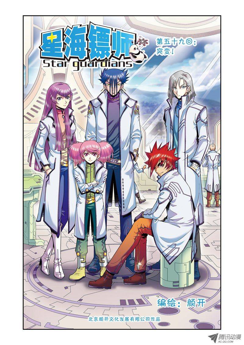 星海镖师059 突变 上