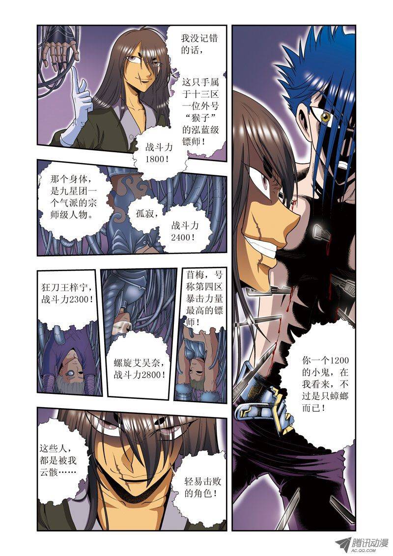 星海镖师059 突变 上