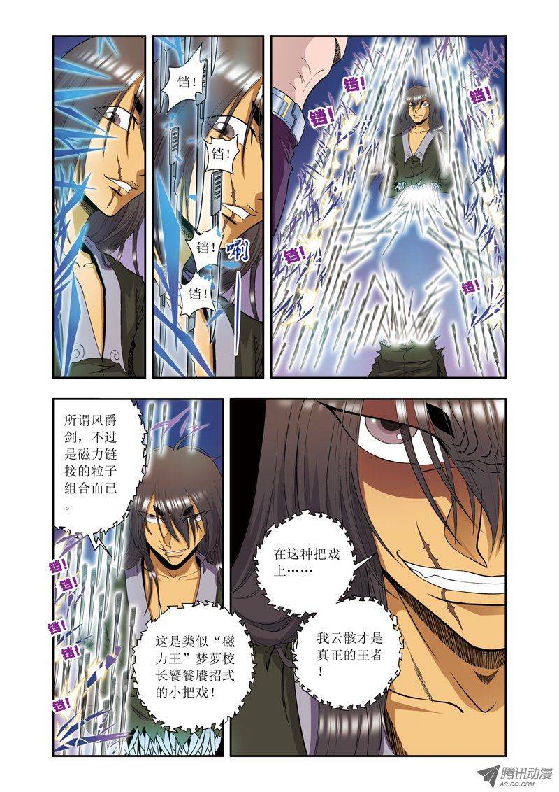 星海镖师059 突变 上