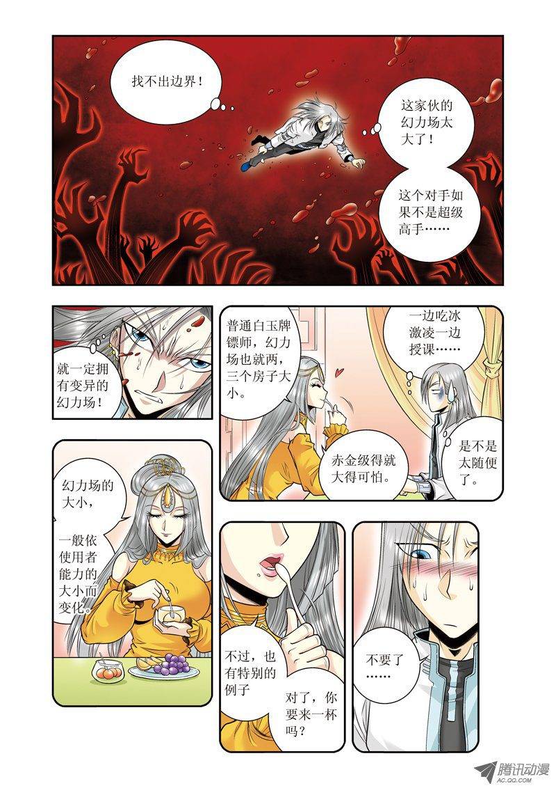 星海镖师060 幻的修炼 上