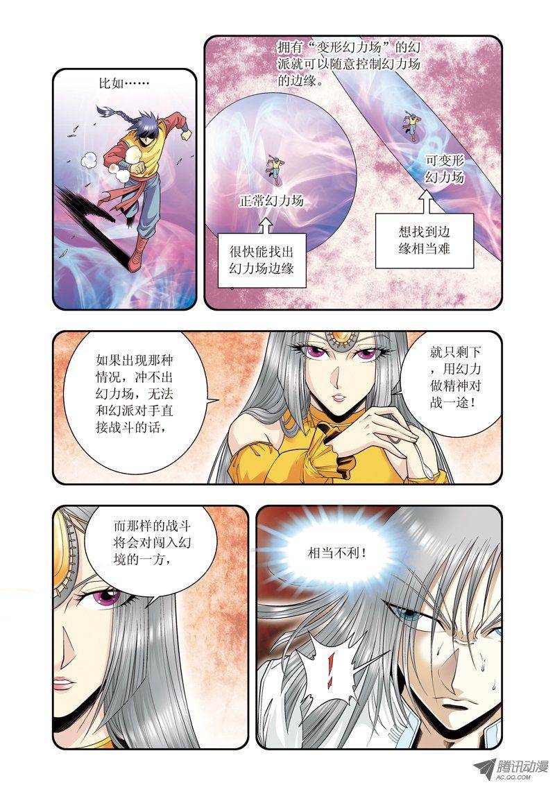 星海镖师060 幻的修炼 上