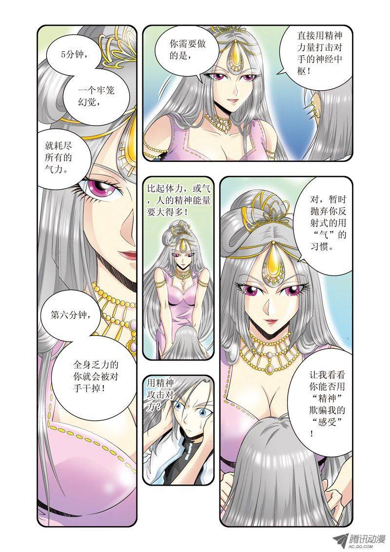 星海镖师060 幻的修炼 上