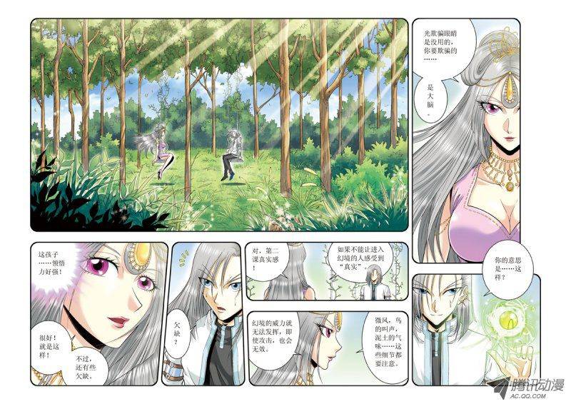 星海镖师060 幻的修炼 上