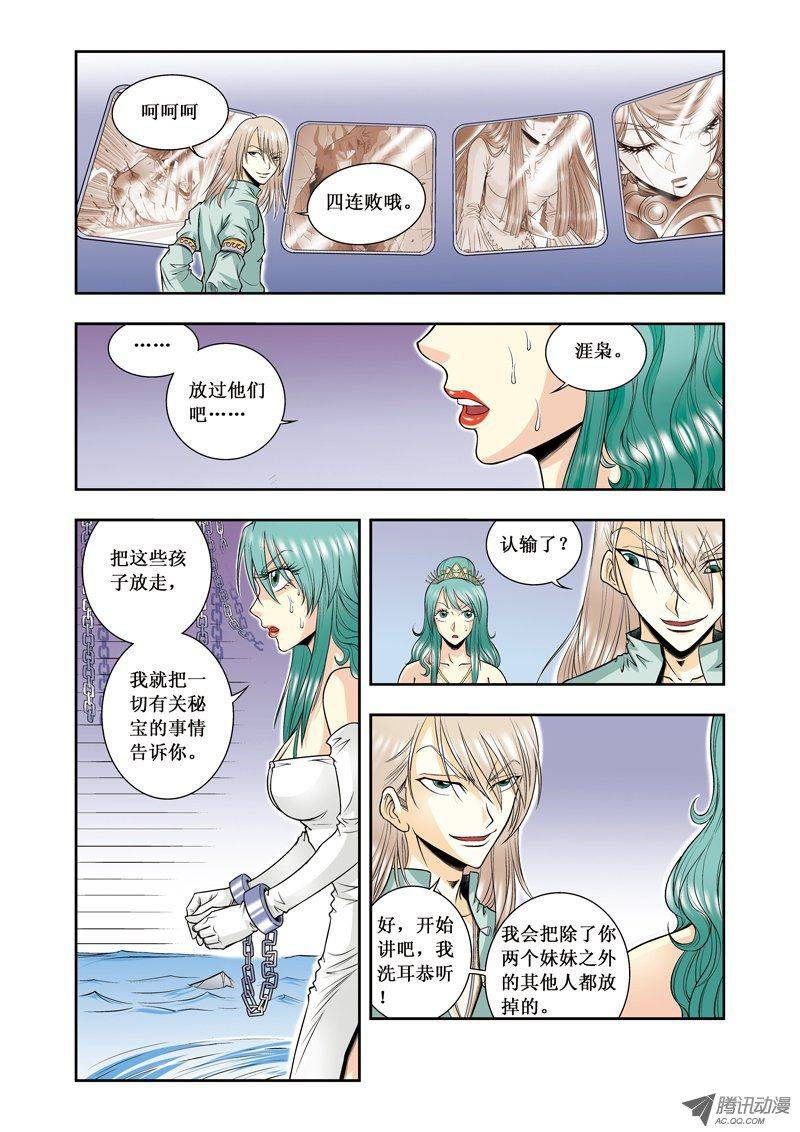 星海镖师062 秘密中的绝密 下