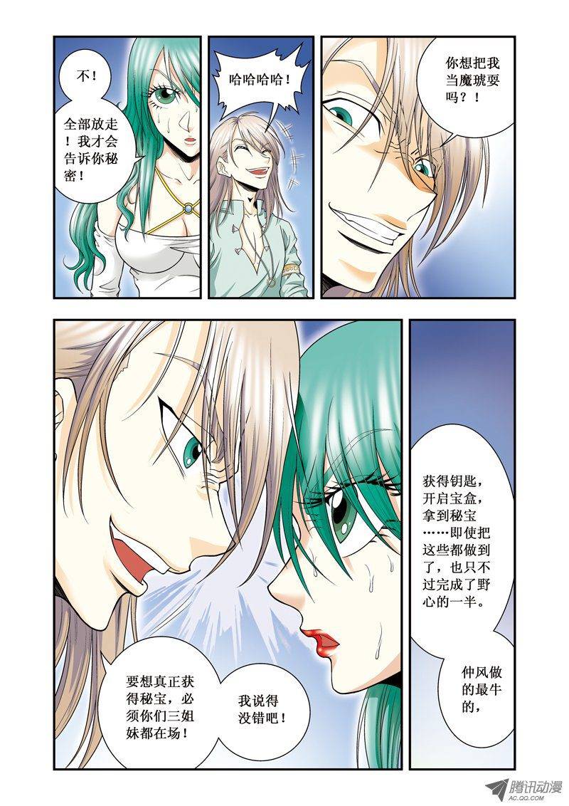 星海镖师062 秘密中的绝密 下