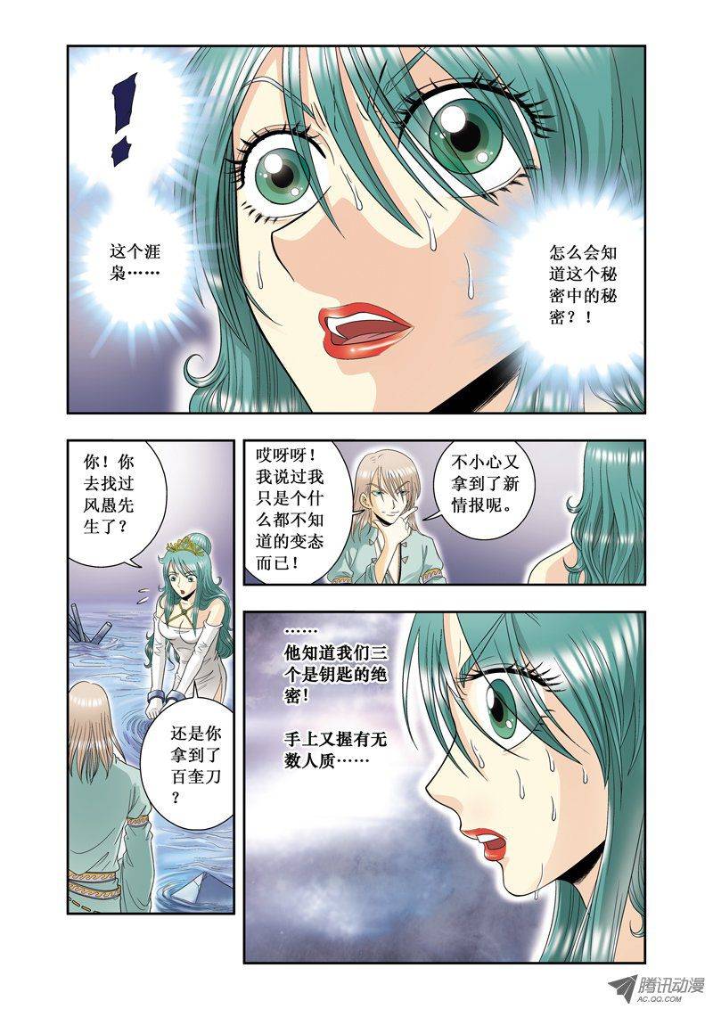 星海镖师062 秘密中的绝密 下