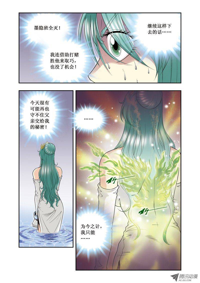 星海镖师062 秘密中的绝密 下